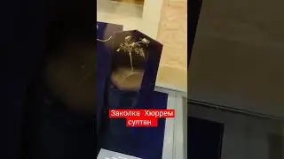 Личная вещь Хюррем во дворце Ибрагима Паши