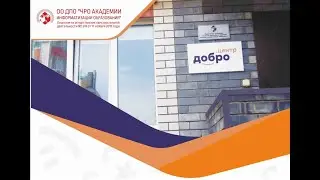 Открытие ДЦ на Сельской