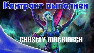 Dota 2 - Контракт выполнен, Выпал сет на Death Prophet Ghastly Matriarch