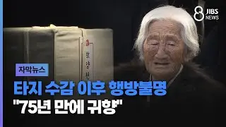 타지 수감 이후 행방불명.. 