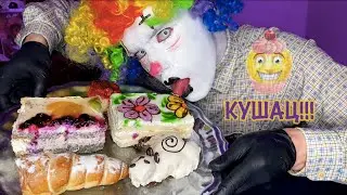 ASMR ITING with clown 🤡 / ASMR mukbang IT / ASMR eating (mukbang) with the clown Pennywise