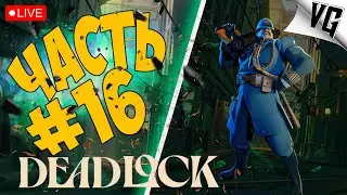 ИЗУЧАЕМ ГЕРОЕВ ➤ ЧАСТЬ 16 ➤ DEADLOCK 🔴 #deadlock