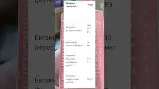Главные витамины для активного роста детей плюс половина дневной нормы железа, цинка и витамина D₃.