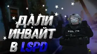 Получили Инвайт В LSPD / Часть 1 | Majestic Rp 5 (Atlanta)
