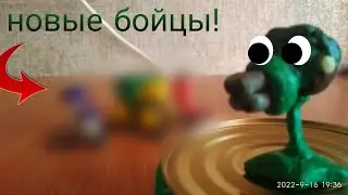 лепка холопеньё, кукуруза пушка и грибы! 🍄 пвз растения против зомби