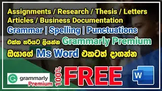How to Add Grammarly Premium Free to MS Word in Sinhala | Grammarly Cookies 2021 [100% working]