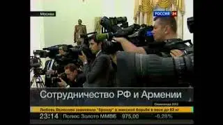 Встреча президентов Армении и России 20120808 22-59-15