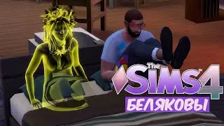 ВУХУ С ПРИЗРАКОМ! - ПОХУДЕЙ-КА! ЧЕЛЛЕНДЖ - THE SIMS 4