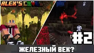 ALEX CAVES LP #2 | Доисторическое путешествие