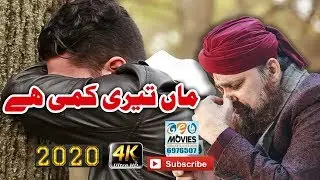 Heart Touching Kalam - Phoolon Ki Hai Mehkar Magar Teri Kami Hai Maa - Alhaaj Muhammad Owais Raza
