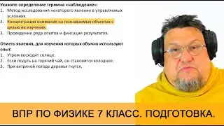 Урок 2. Измерения и наблюдения. Практика. Подготовка к ВПР по физике для 7 класса.
