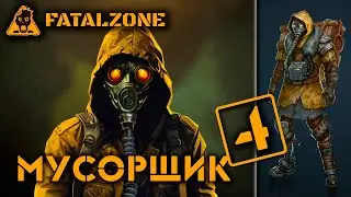 FatalZone (#4) Мусорщик с ПП в лесу, Дэби в пустыне (рогалик-автошутер в зомбиапокалипсисе)