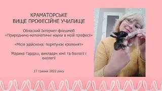 Місія здійснена: порятунок кроленят