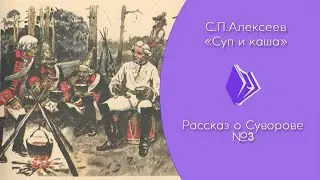 Алексеев С. П. - 