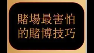 網絡賭博，日賺2000賭博技巧揭秘，實戰哥精準的賭博秘密