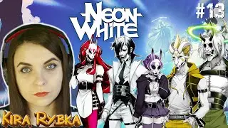 КВЕСТЫ КРАСНОЙ И ЛИЛОВОЙ ► Neon White ► #13