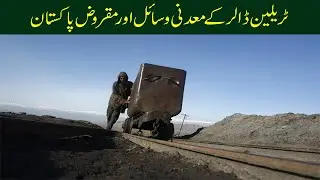 Pakistan's Trillion Dollar Mineral Wealth and Economic Challenges | pakvids4u