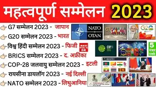 Summits 2023 Current Affairs | शिखर सम्मेलन 2023 | Shikhar Sammelan 2023 List Updated | Gk Trick