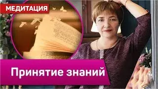 Медитация 