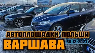 Автоплощадки Польша. Варшава. Поиск авто и подбор авто.