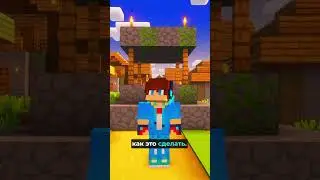 КАК СЛОМАТЬ БЕДРОК В МАЙНКРАФТ #minecraft