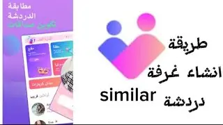 How to create a chat room in the Similar application