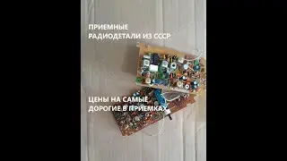 Их покупают дорого. Советский  ТОП . Цены.