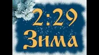 КиК - таймер - 3 минуты 1.0