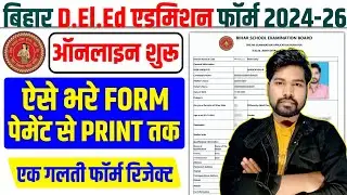 Bihar DELED Form Fill Up 2024 Kaise Kare | DELED Form Fill 2024 Online Apply | DELED Form Bhare 2024