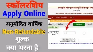 anumodit varshik non refundable anivarya shulk kya hota hai | up scholarship apply 2024-2025