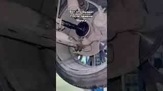 Вот что бывает даже при не значительном вмешательстве в подвеску!