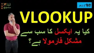 Vlookup Very Easy | Urdu Hindi | Data Samajh