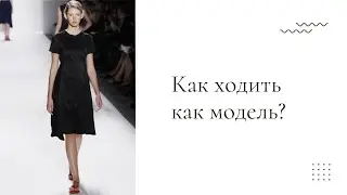 Дефиле моделей |  Что это и какое бывает?