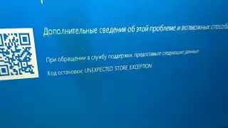 Unexpected store_exception bsod blue screen reason [Solved]
