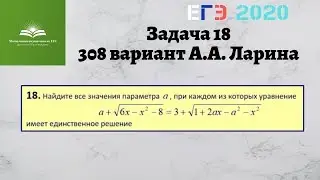 Задача 18. 308 вариант А.А. Ларина