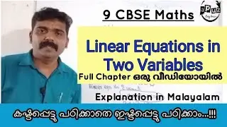 9 maths Linear equations in Two variables in Malayalam