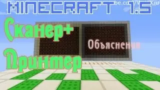 Сканер + Принтер (Объяснения + Карта) [Механизмы Minecraft 1.5]