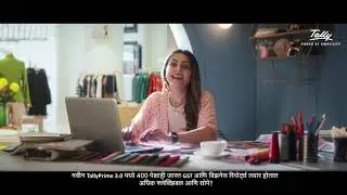 व्यवसाय आणि जीएसटी अहवाल सोपे | TallyPrime 3.0 | साधेपणाचा नवीन अवतार