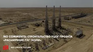 Строительство УЦОГ проекта «Расширение ПХГ Газли»