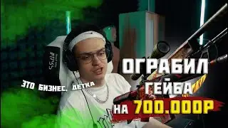 БУСТЕР РАССКАЗАЛ ПРО СВОЙ ЗАРАБОТОК | ОГРАБИЛ ГЕЙБА | БУСТЕР ОТКРЫВАЕТ НОВЫЕ КЕЙСЫ!