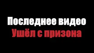 ВИДЕО БУДУТ / УШЁЛ С VIMEWORLD / COMBOTAGE