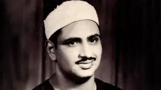 مصحف القارئ الشيخ محمد صديق المنشاوي
