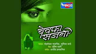 Ekantchya Rati Aaj Ghav Jagla