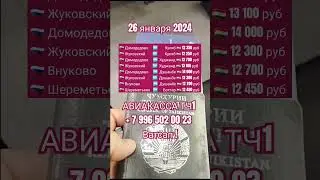 #aviakassa_tj1