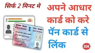 How To Link Aadhar Card With Pan Card Online | Aadhar Card Ko Pan Card Se Kaise Link Kare
