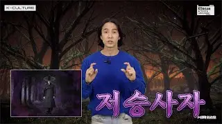 [KOREAN & ACTING CLASS] K-DRAMA GOBLIN SCENE 1