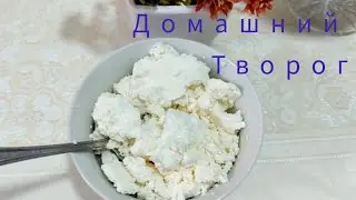 Нежный и зернистый домашний творог