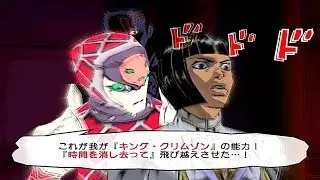 PS2 JoJo's Bizarre Adventure: Golden Whirlwind Episode 7: The Mystery of King Crimson
