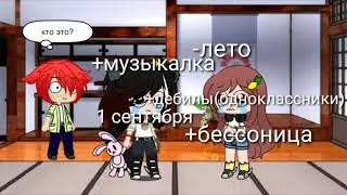 С 1 сентября💐🌹🌹🌹! Как я рада (нет) инфа!!! by:🍋