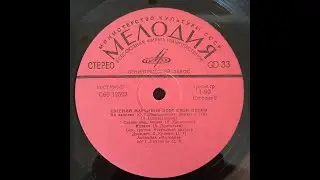 ЕВГЕНИЙ МАРТЫНОВ ПОЕТ СВОИ ПЕСНИ. 2-ая сторона. Мелодия С60-12521 С60-12522